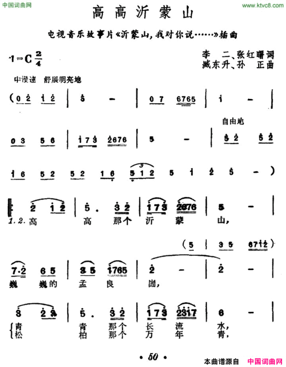 高高沂蒙山电视音乐故事片《沂蒙山，我对你说……》插曲简谱