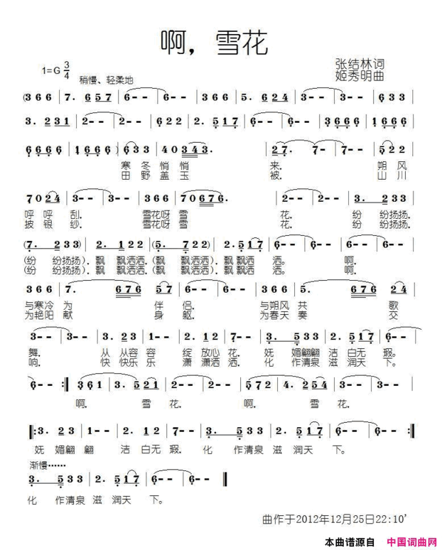 啊雪花简谱