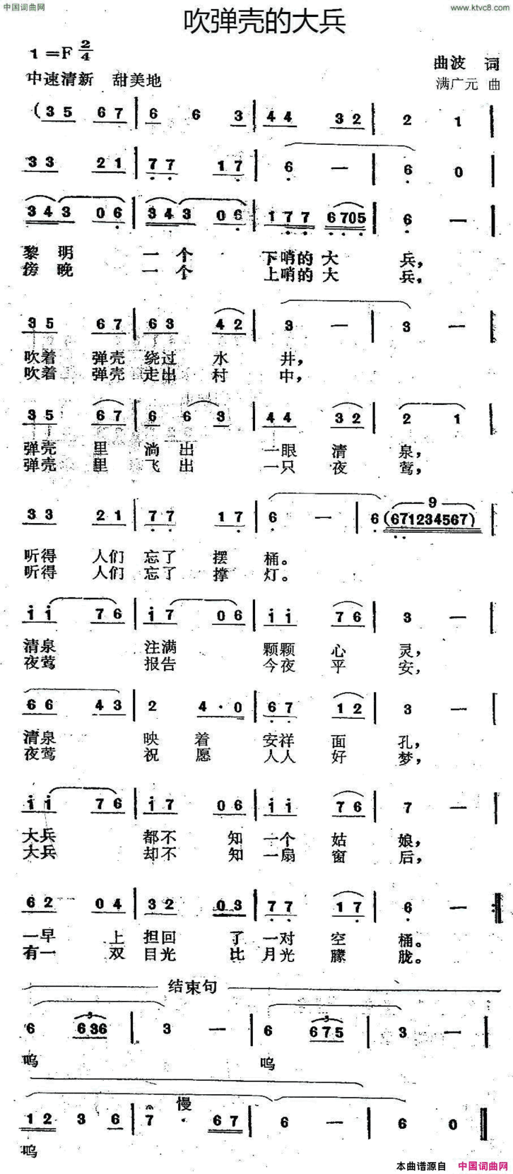 吹弹壳的大兵简谱