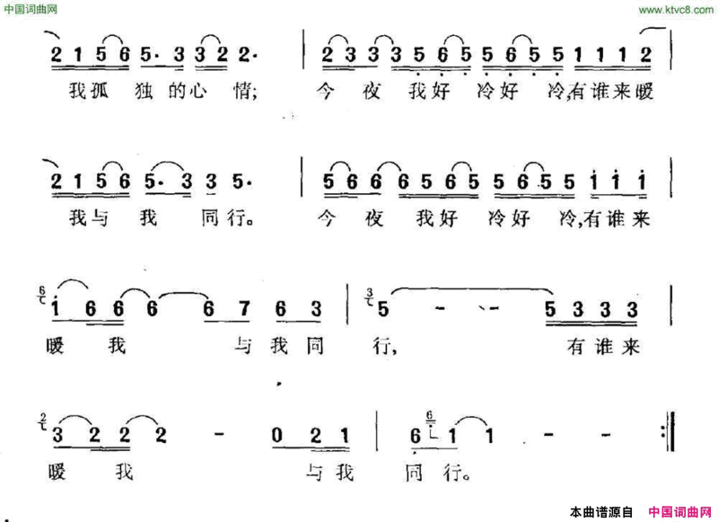 今夜我好冷电视剧《年轮》插曲简谱