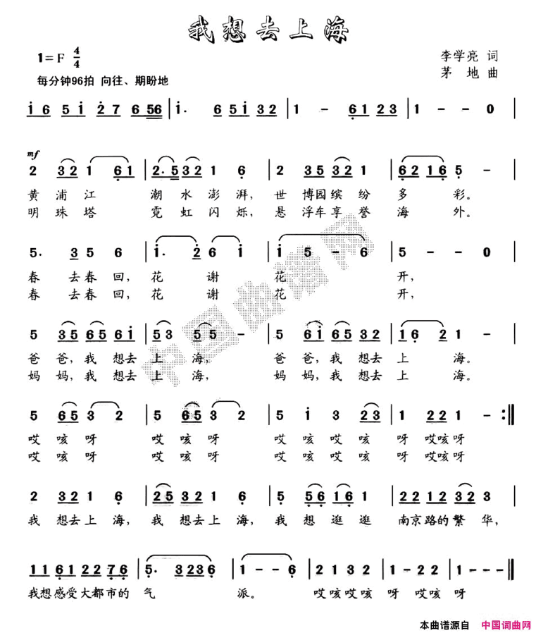 我想去上海简谱