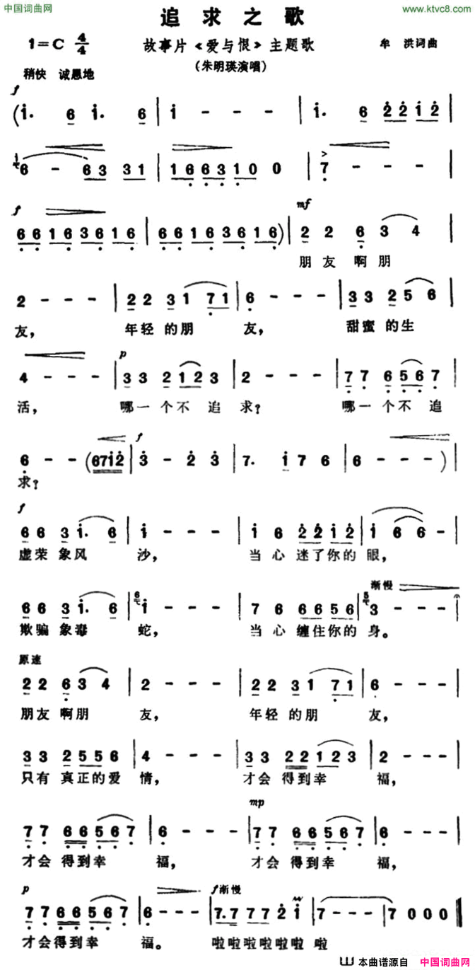 追求之歌故事片《爱与恨》主题歌简谱