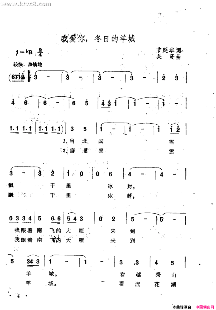 我爱你，冬日的羊城简谱