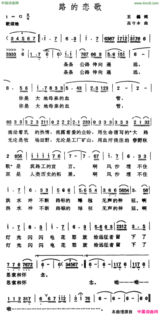 路的恋歌简谱