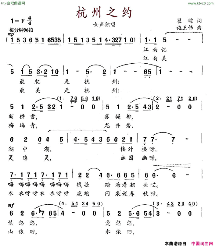 杭州之约简谱