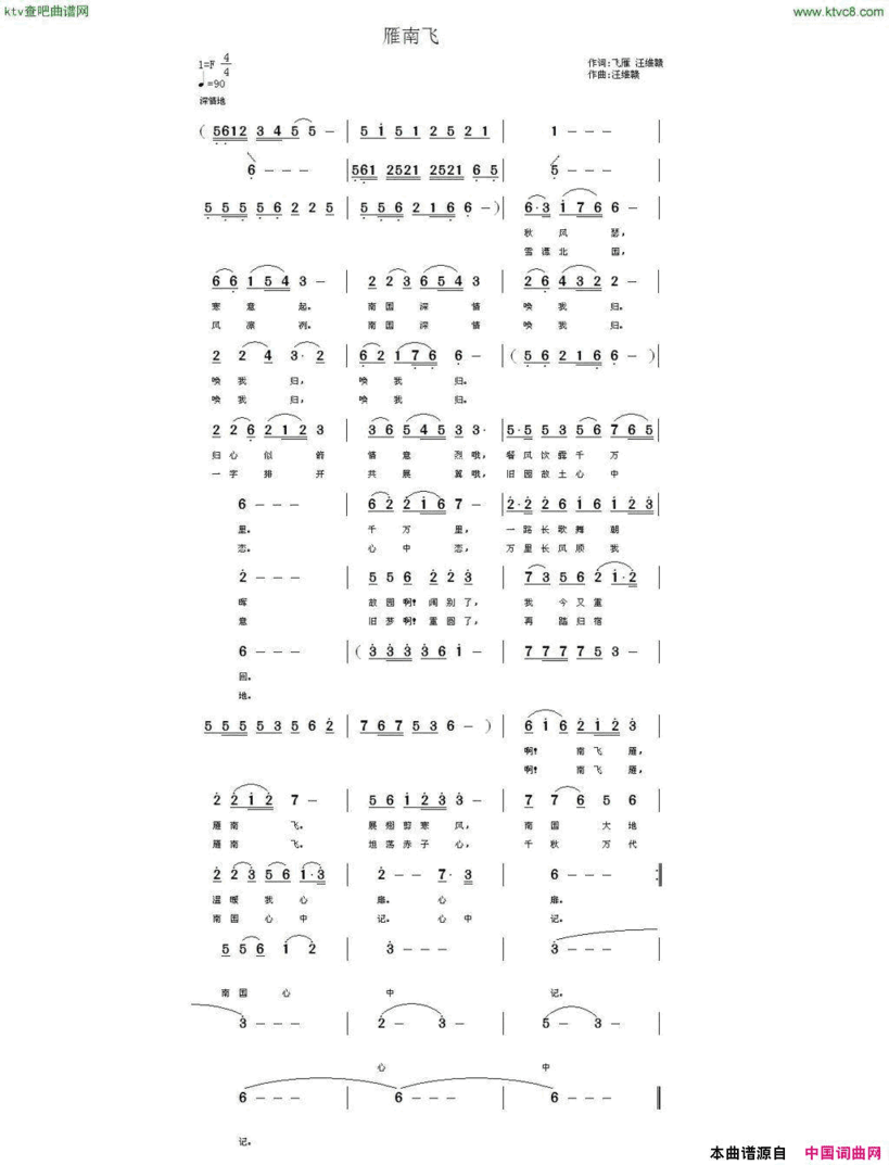 雁南飞飞雁汪维赣词汪维赣曲简谱