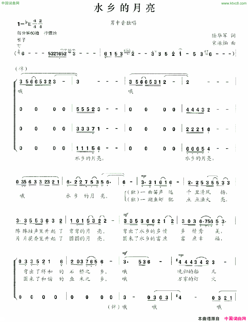 水乡的月亮陆华军词宋振灿曲、独唱+伴唱水乡的月亮陆华军词 宋振灿曲、独唱+伴唱简谱