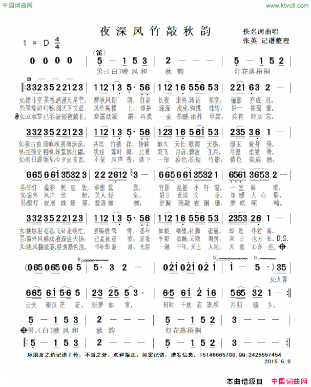 夜深风竹敲秋韵简谱