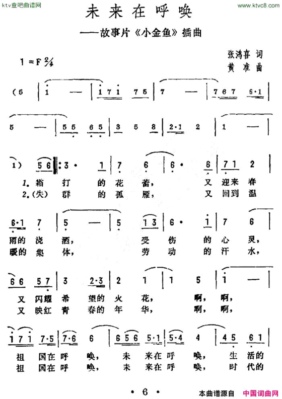 未来在呼唤电影《小金鱼》插曲简谱