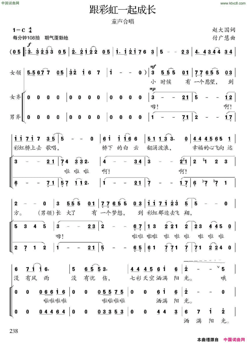 和彩虹一起成长童声合唱简谱