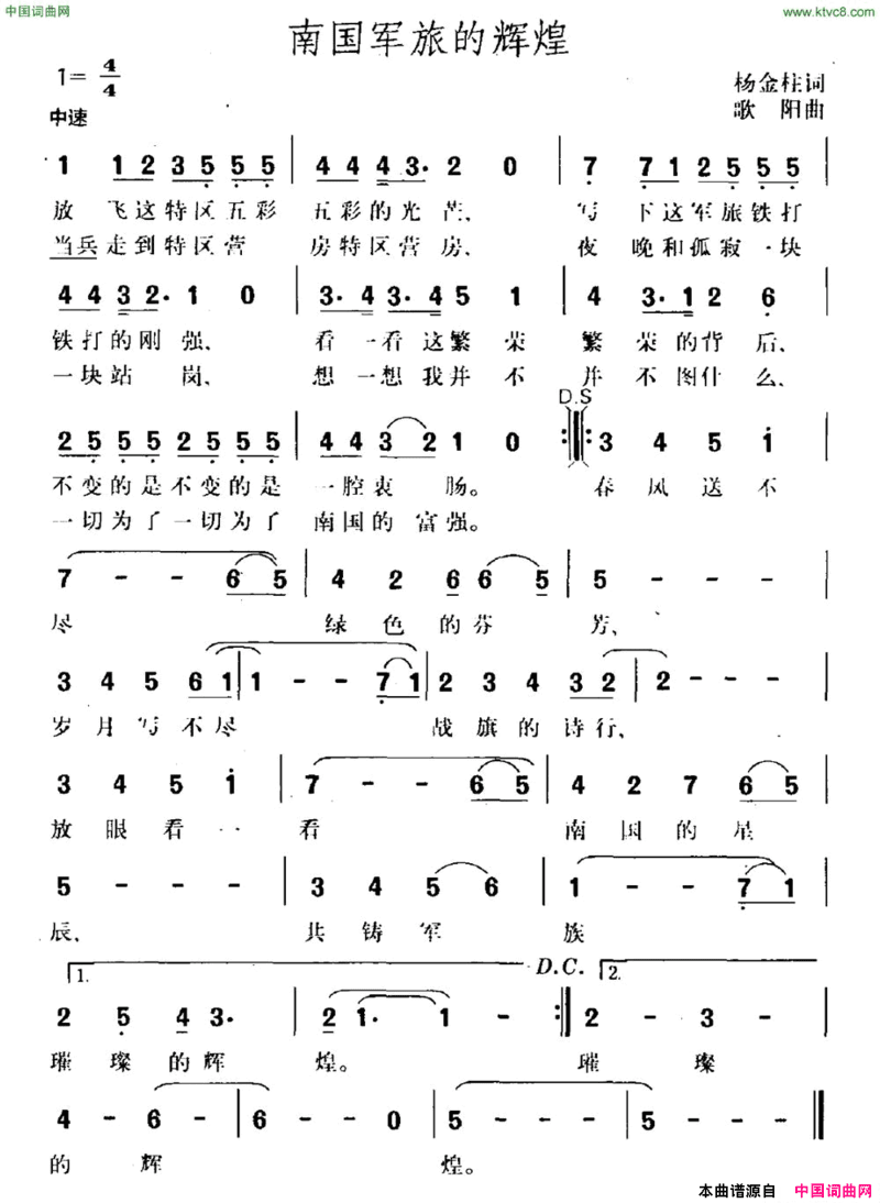 南国军旅的辉煌简谱