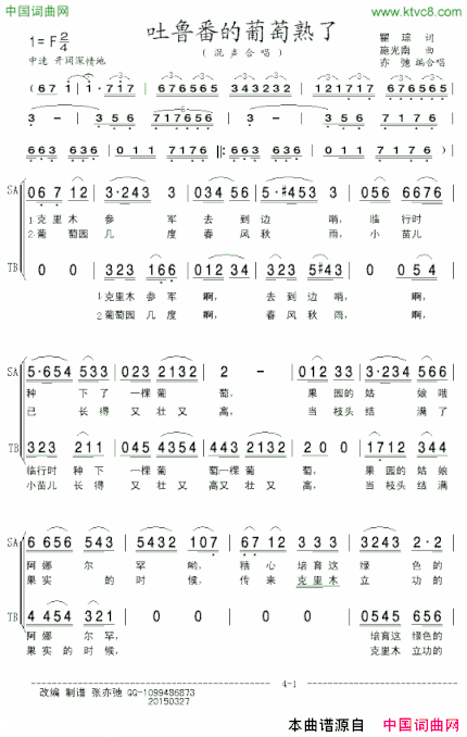 吐鲁番的葡萄熟了混声合唱简谱