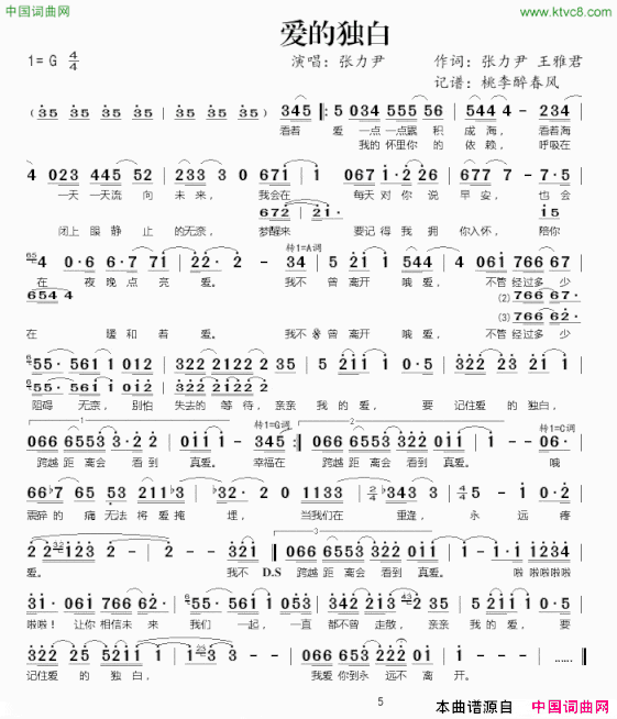 爱的独白简谱