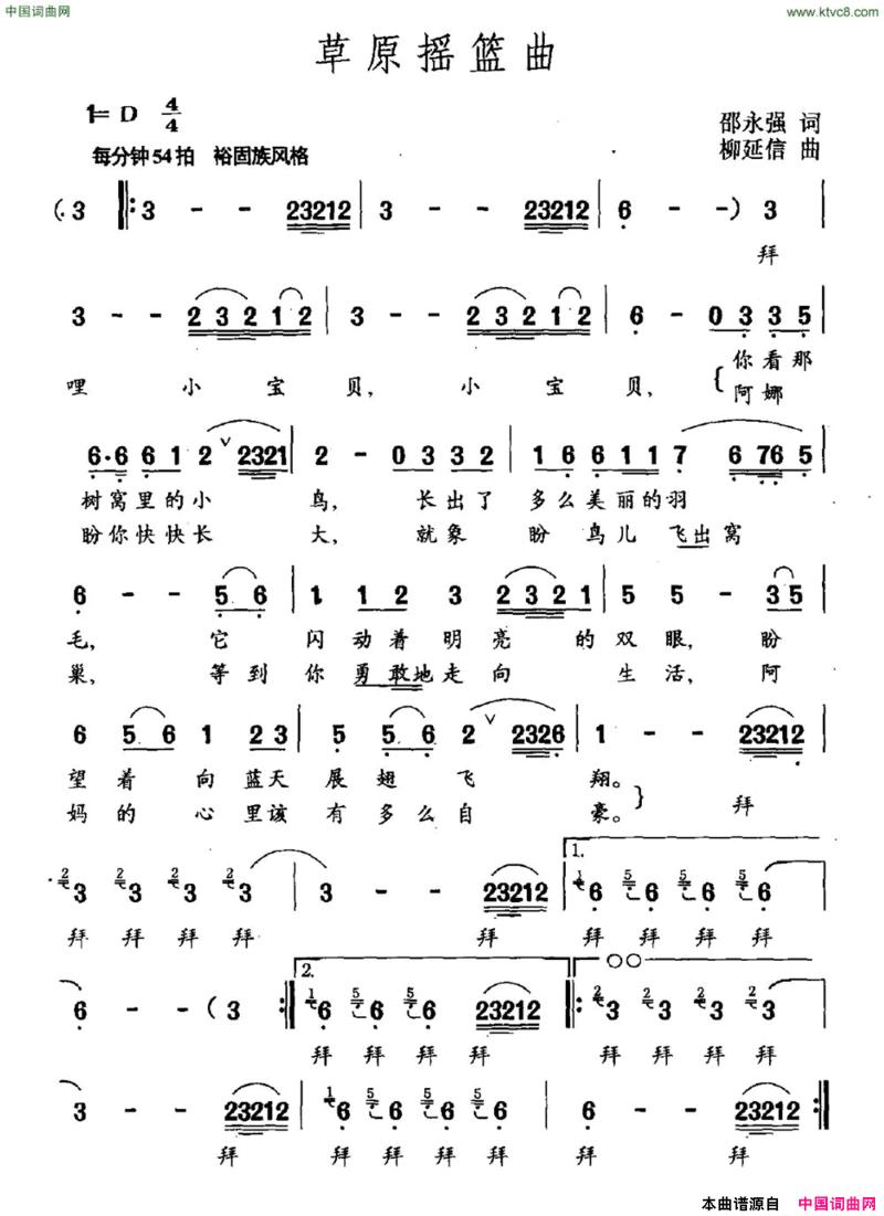 草原摇篮曲简谱