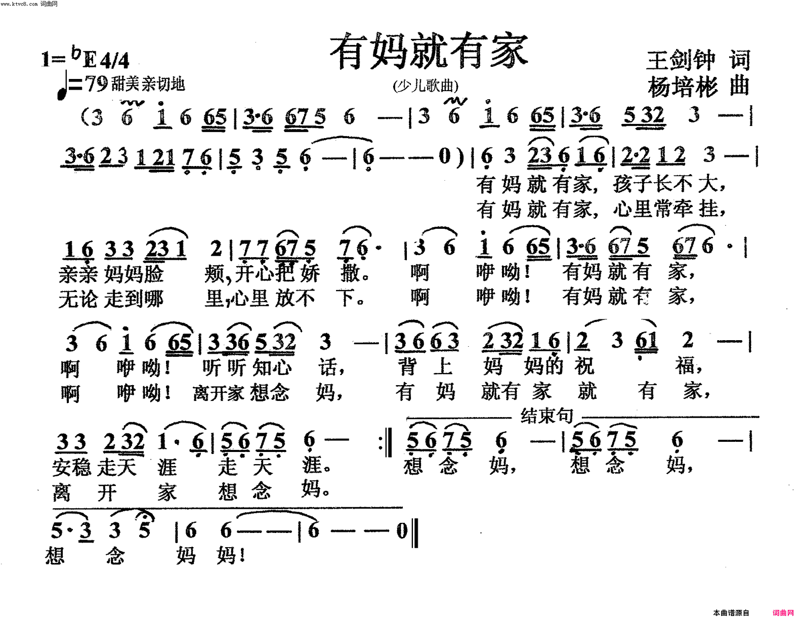 有妈就有家少儿歌曲简谱