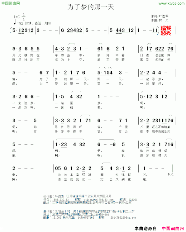 为了梦的那一天简谱