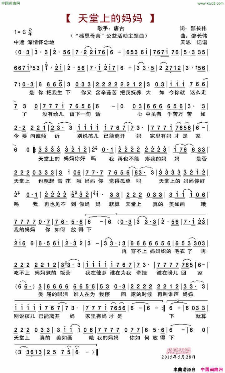 天堂上的妈妈“感恩母亲”公益活动主题曲简谱