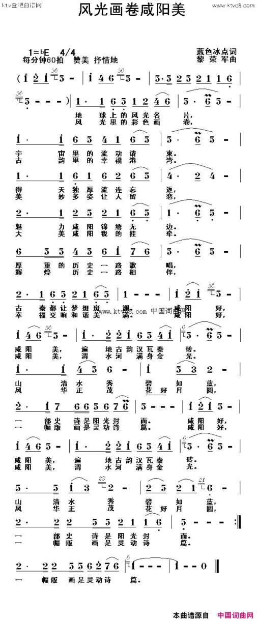 风光画卷咸阳美简谱