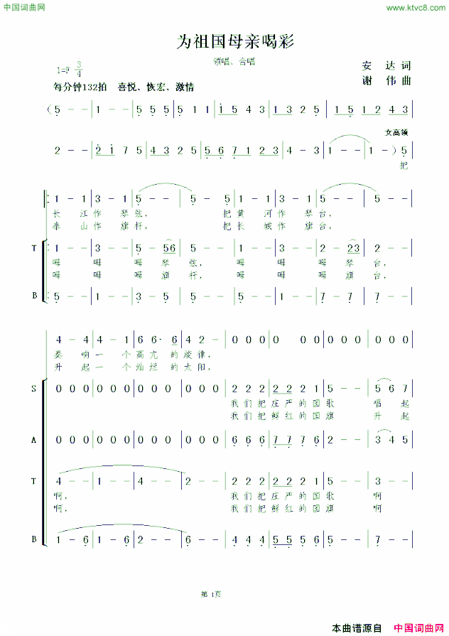 为祖国母亲喝彩简谱