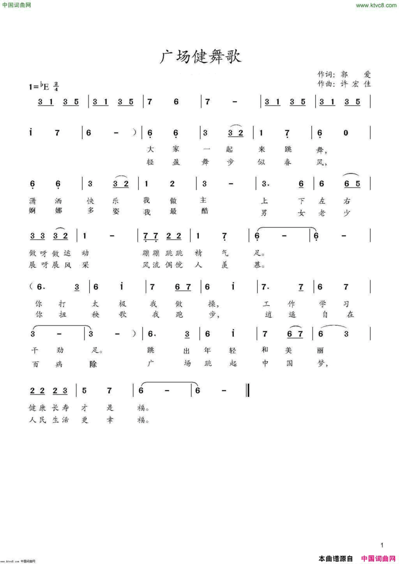 广场健舞歌简谱