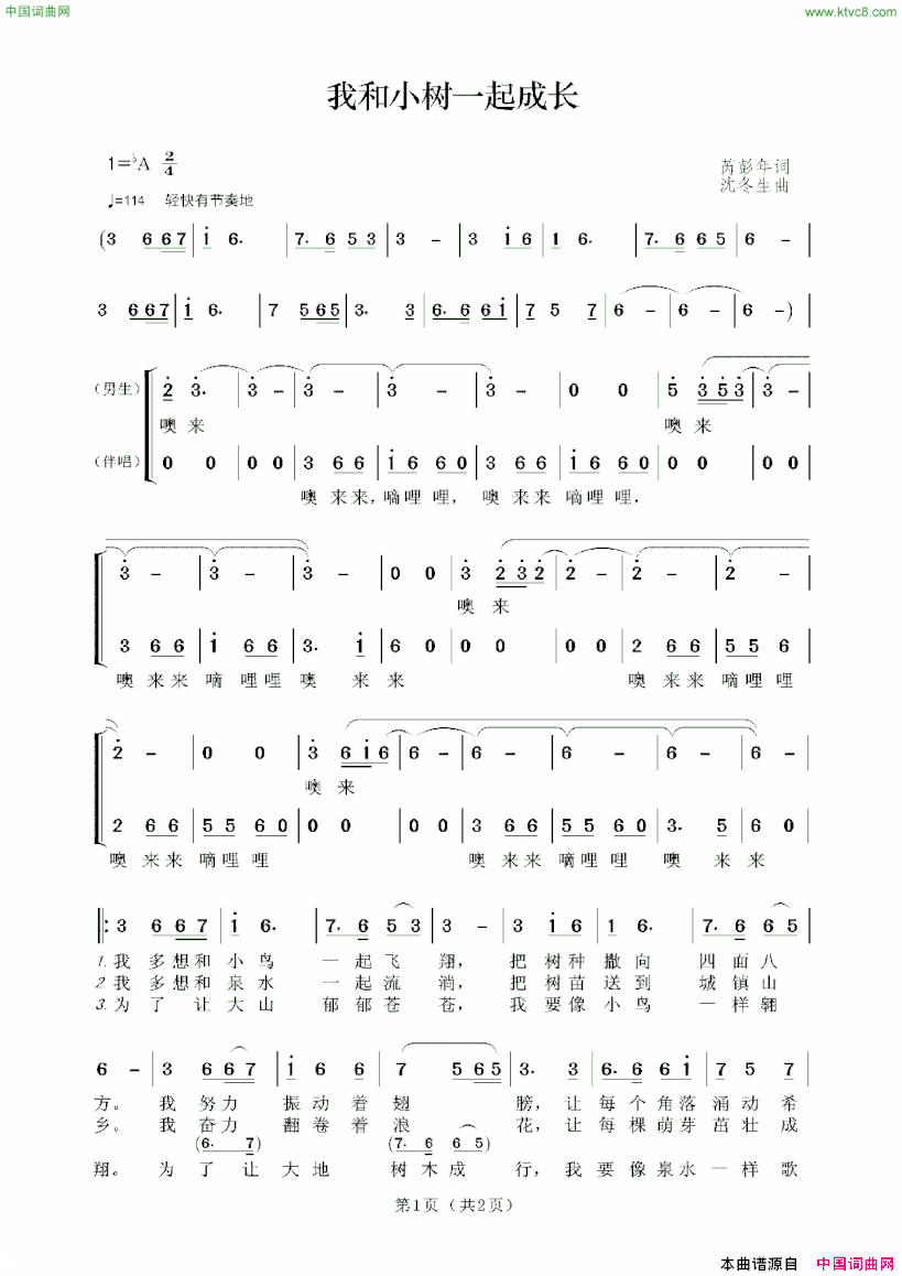 我和小树一起成长简谱