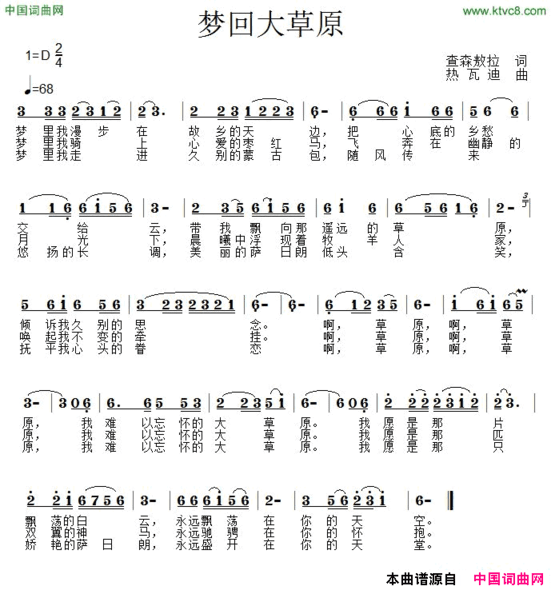 梦回大草原查森敖拉词热瓦迪曲梦回大草原查森敖拉词 热瓦迪曲简谱