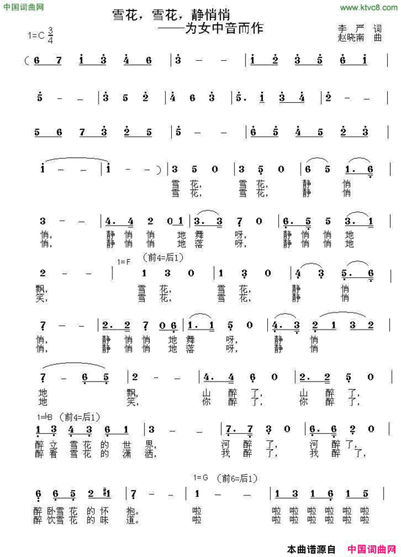 雪花，雪花，静悄悄简谱