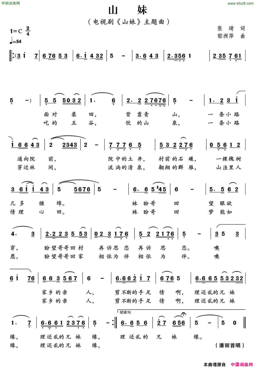 山妹同名电视剧主题歌简谱