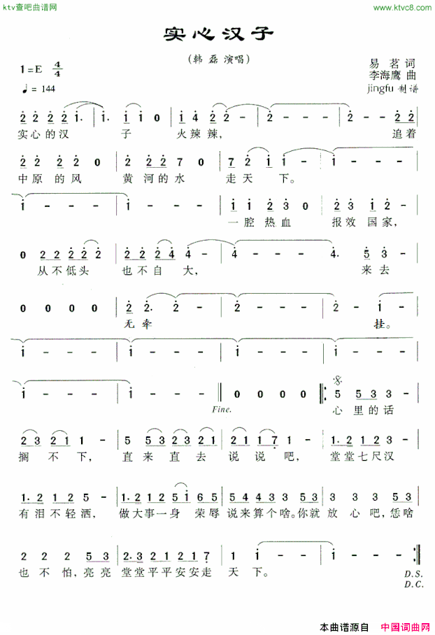 实心汉子央视04年春晚歌曲简谱