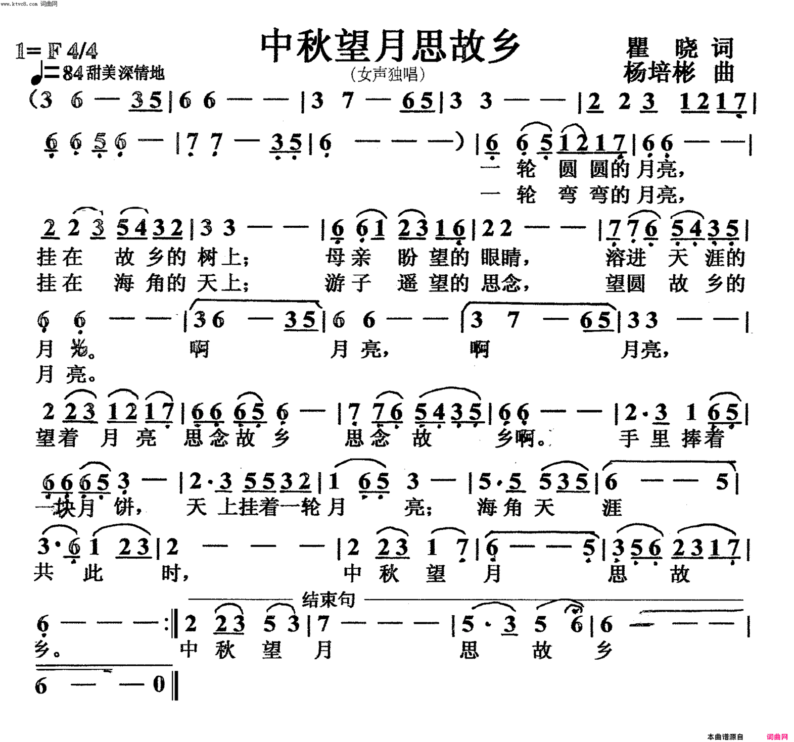 中秋望月思故乡女声独唱简谱