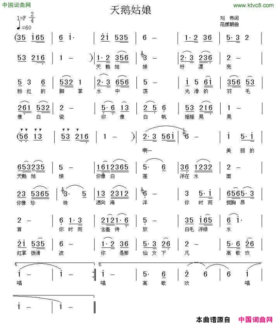 天鹅姑娘刘伟词范援朝曲天鹅姑娘刘伟词 范援朝曲简谱