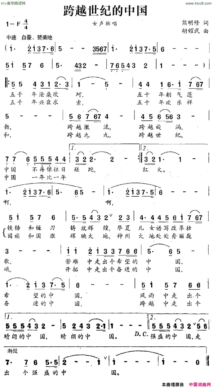 跨越世纪的中国简谱