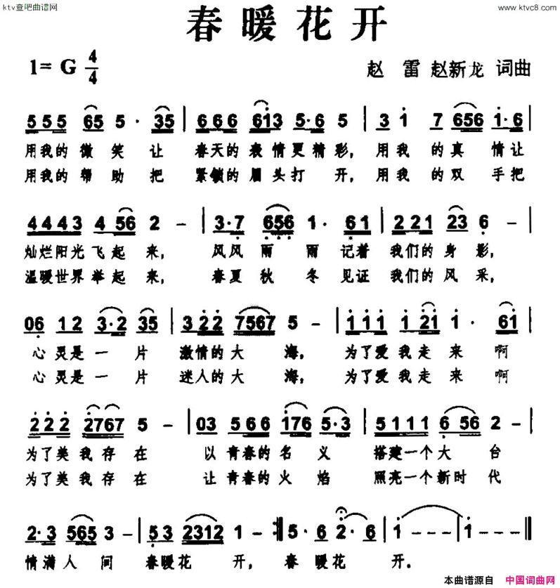 春暖花开赵雷赵新龙词曲简谱