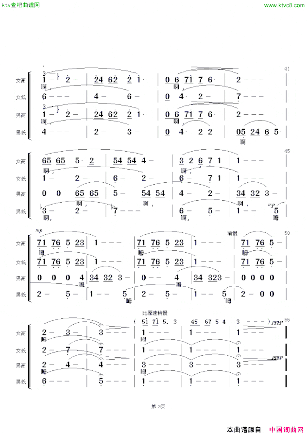 游子情思混声合唱简谱