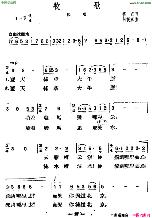 牧歌杨威词何振京曲牧歌杨威词 何振京曲简谱