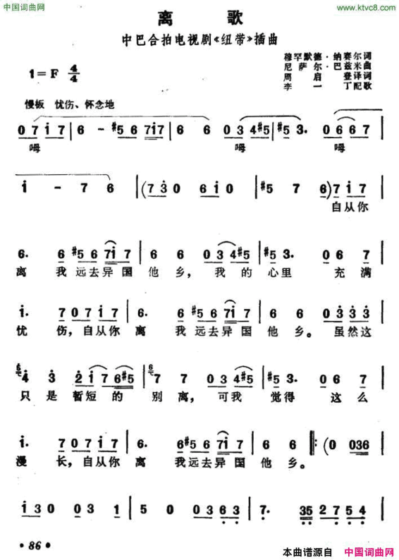 [巴基斯坦]离歌中巴合拍电视剧《纽带》插曲简谱