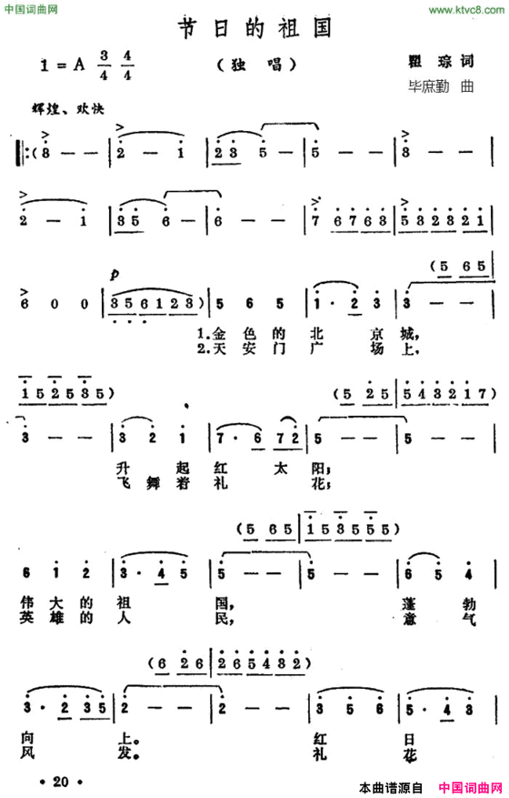 节日的祖国简谱