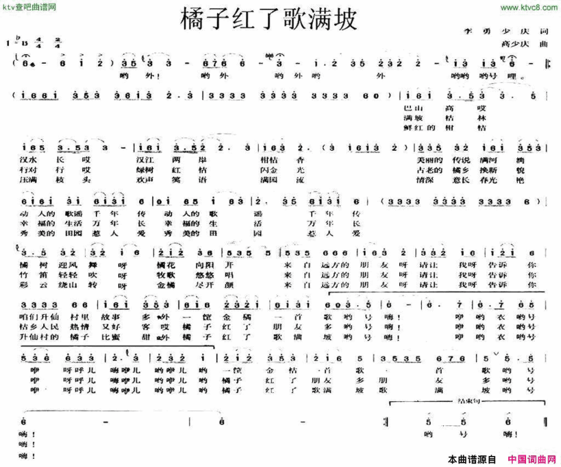 橘子红了歌满坡简谱