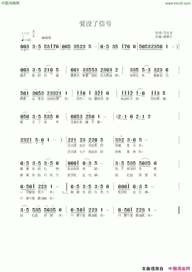 爱没了信号简谱