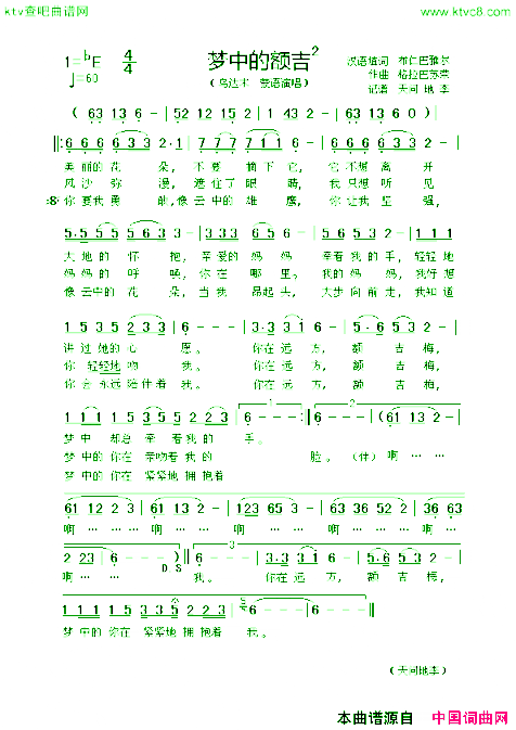 梦中的额吉布仁巴雅尔词格拉巴苏荣曲、蒙语演唱简谱