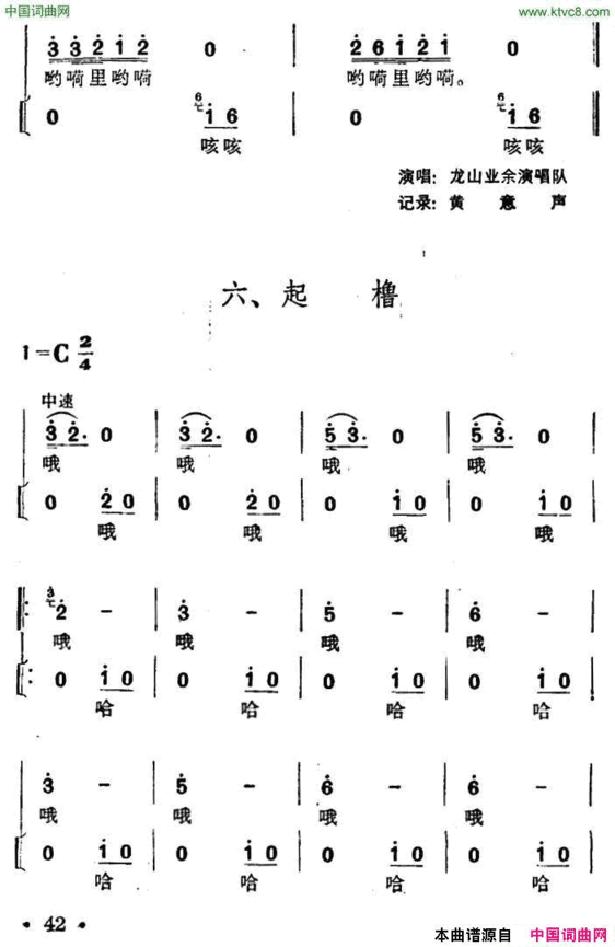 酉水船工号子土家族劳动号子简谱