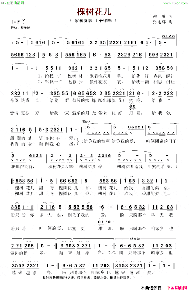 槐花儿香又名：槐树花儿简谱