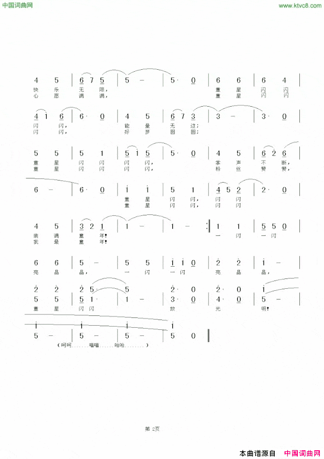 童星闪闪简谱