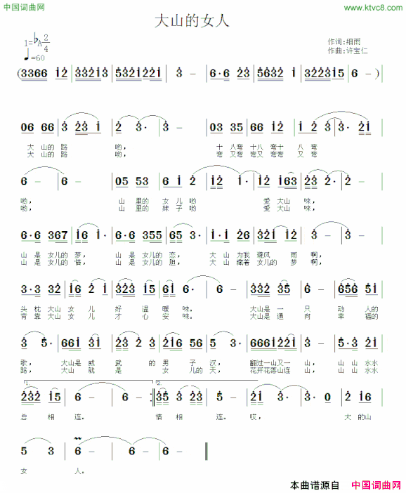大山的女人细雨词许宝仁曲大山的女人细雨词 许宝仁曲简谱