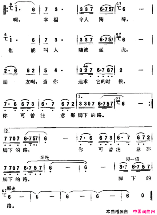 你可曾注意那脚下的路电视剧《陷阱》主题歌简谱