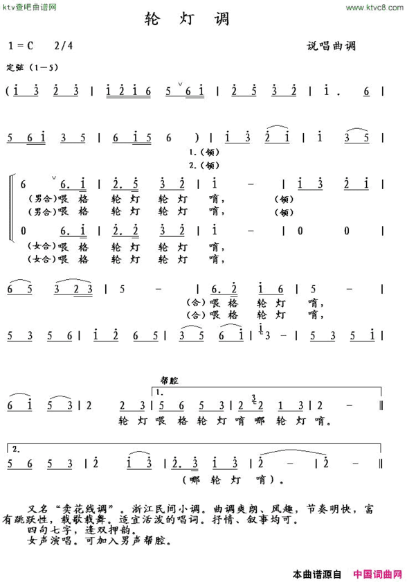 轮灯调说唱曲调简谱