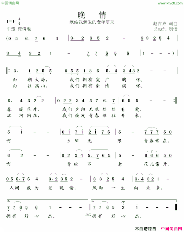 晚情赵吉成词赵吉成曲晚情赵吉成词 赵吉成曲简谱