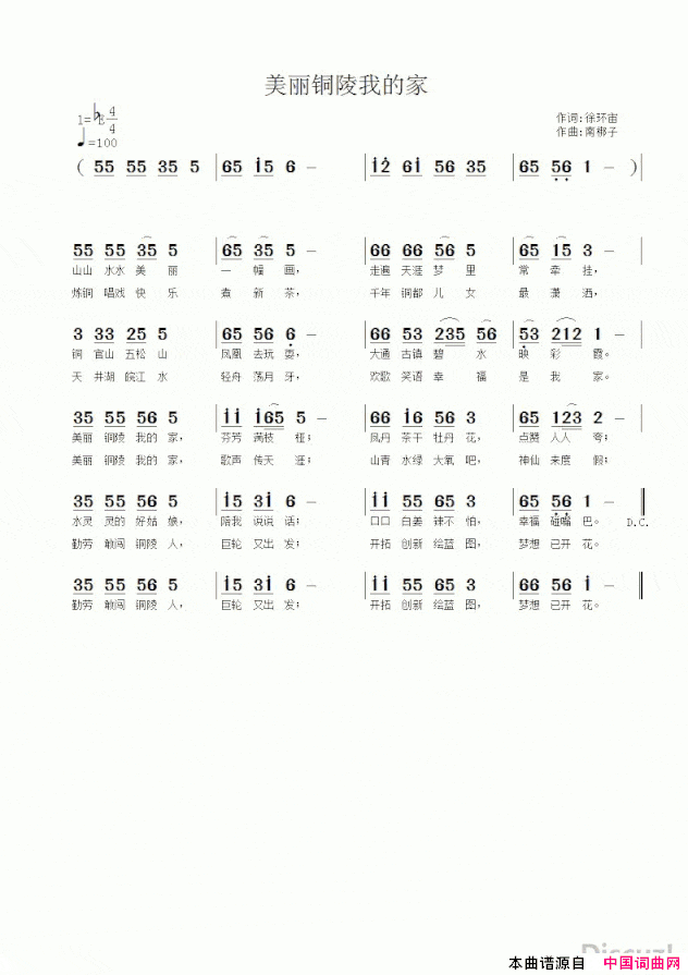 美丽铜陵我的家简谱