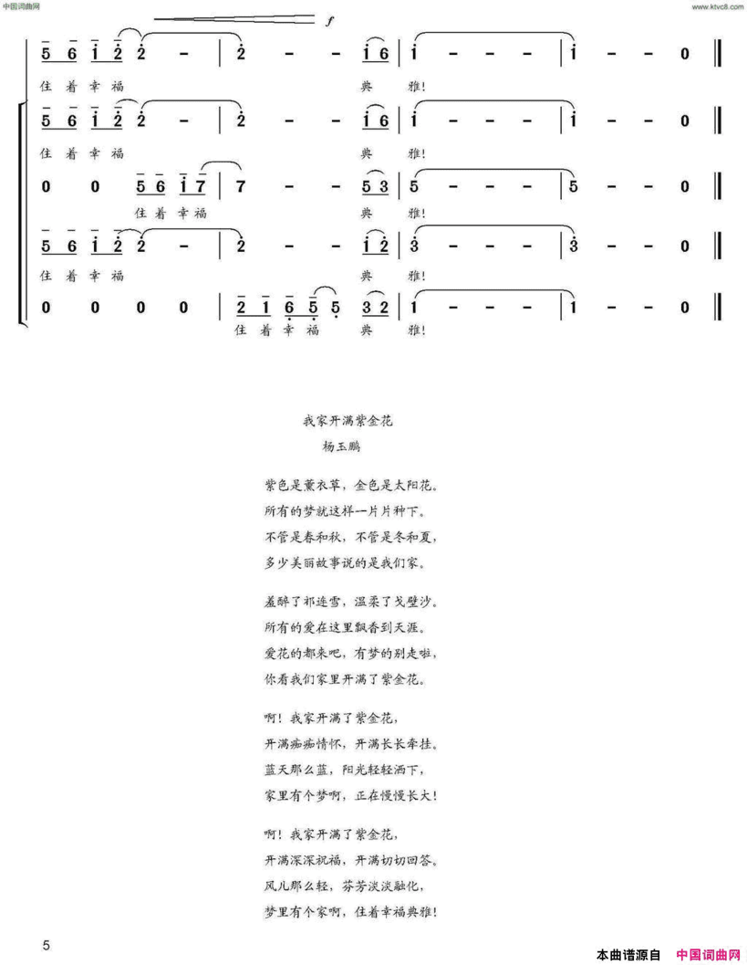 我家开满紫金花合唱版简谱