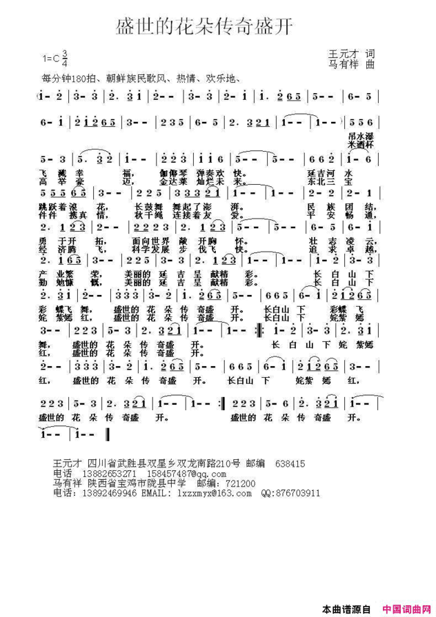 盛世的花朵传奇盛开简谱